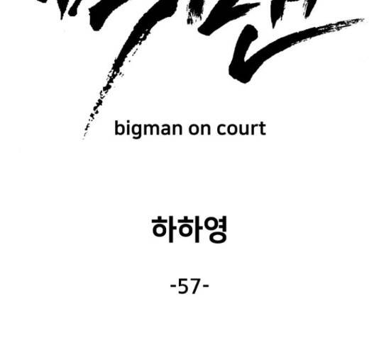 빅맨 57화 128