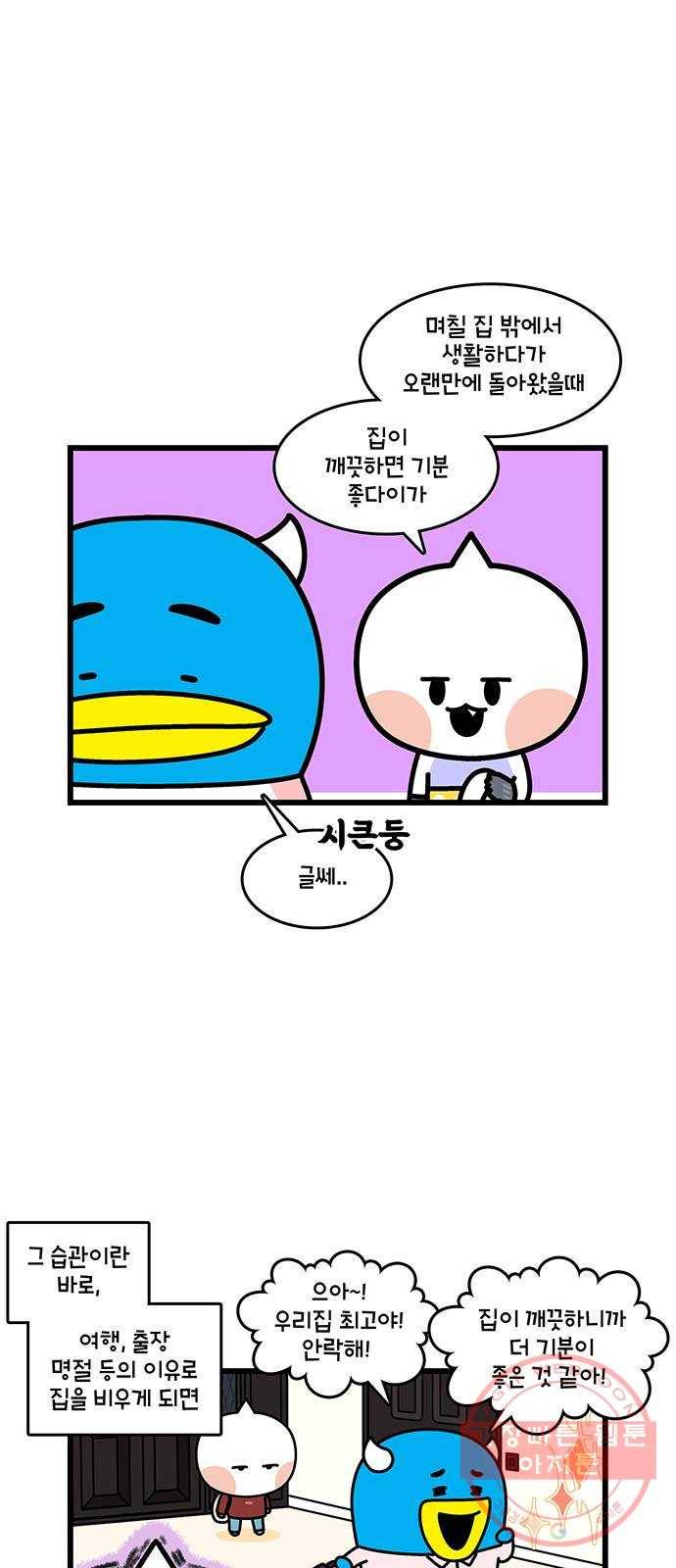 윌유메리미 시즌2 508화 고통의 설거지 2