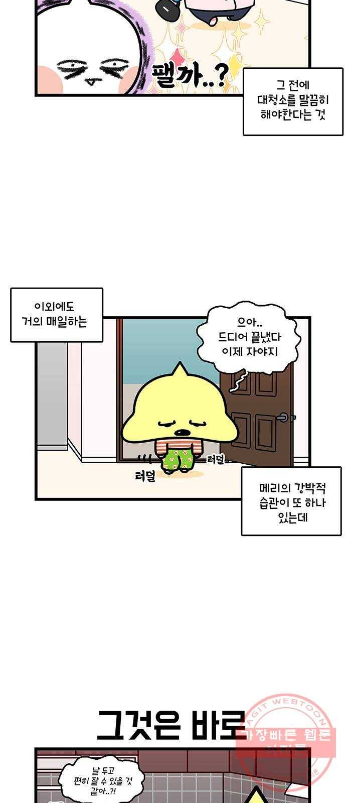 윌유메리미 시즌2 508화 고통의 설거지 3