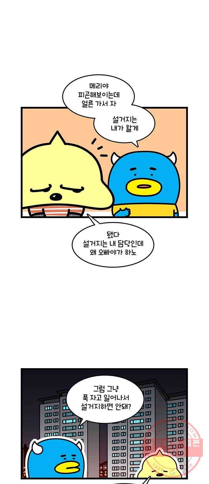 윌유메리미 시즌2 508화 고통의 설거지 5