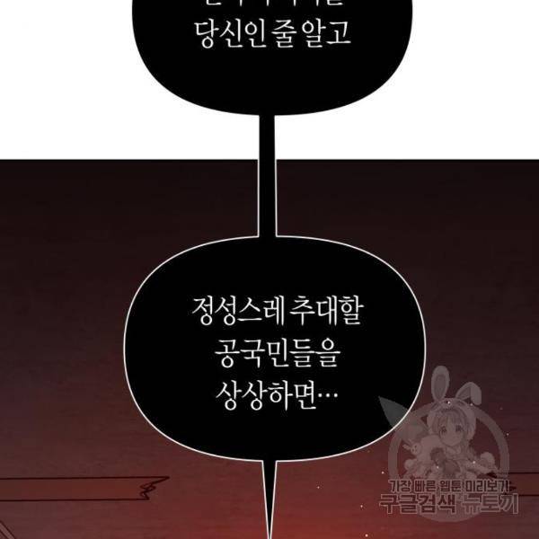 하루만 네가 되고 싶어 96화 7