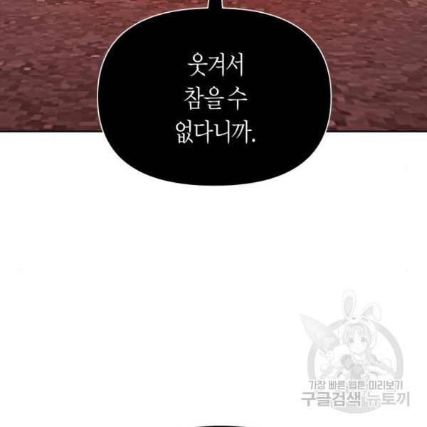 하루만 네가 되고 싶어 96화 9