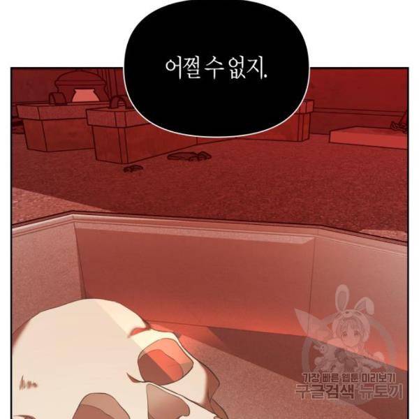 하루만 네가 되고 싶어 96화 10