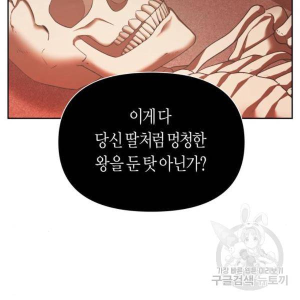하루만 네가 되고 싶어 96화 11
