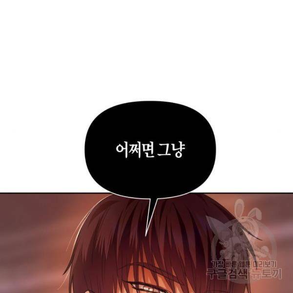 하루만 네가 되고 싶어 96화 12