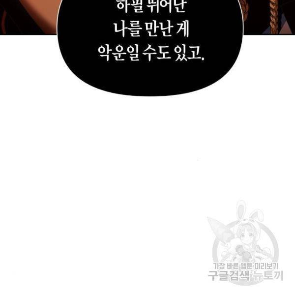 하루만 네가 되고 싶어 96화 14