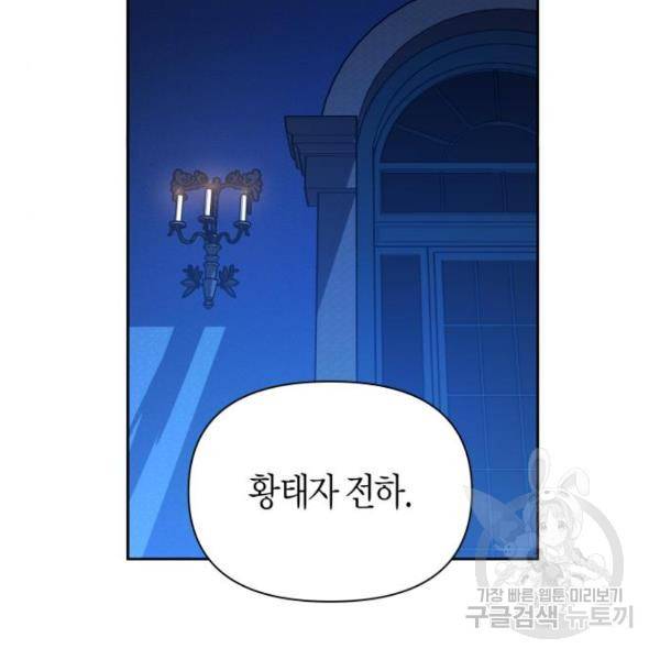 하루만 네가 되고 싶어 96화 16