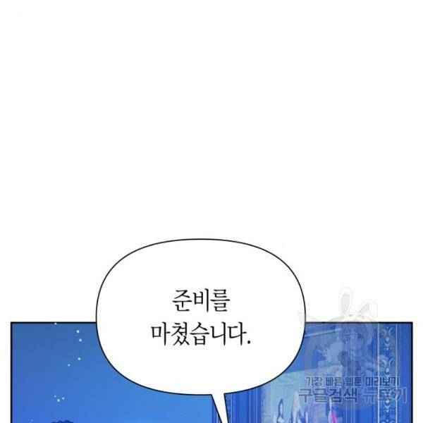 하루만 네가 되고 싶어 96화 17