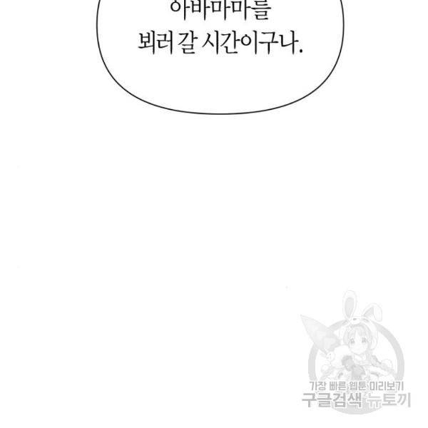 하루만 네가 되고 싶어 96화 19