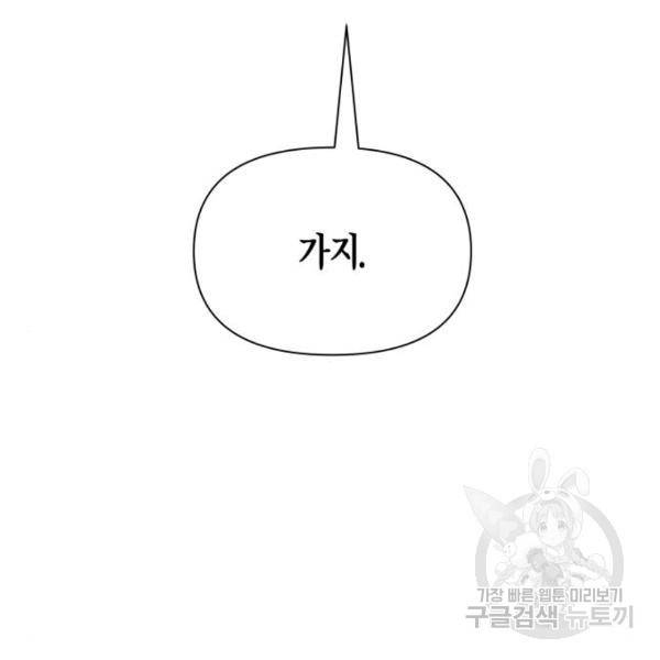 하루만 네가 되고 싶어 96화 25