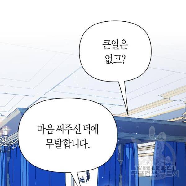 하루만 네가 되고 싶어 96화 31