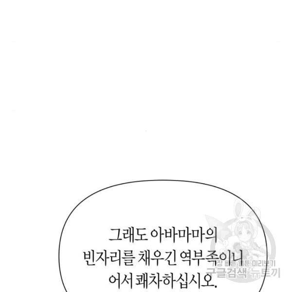 하루만 네가 되고 싶어 96화 33