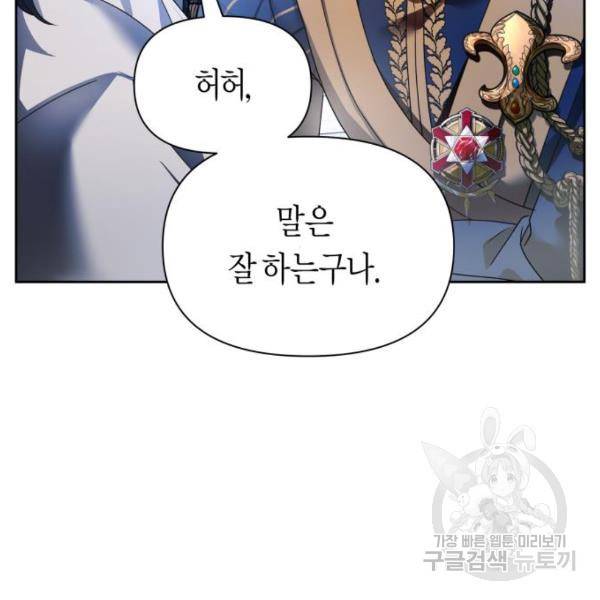 하루만 네가 되고 싶어 96화 35