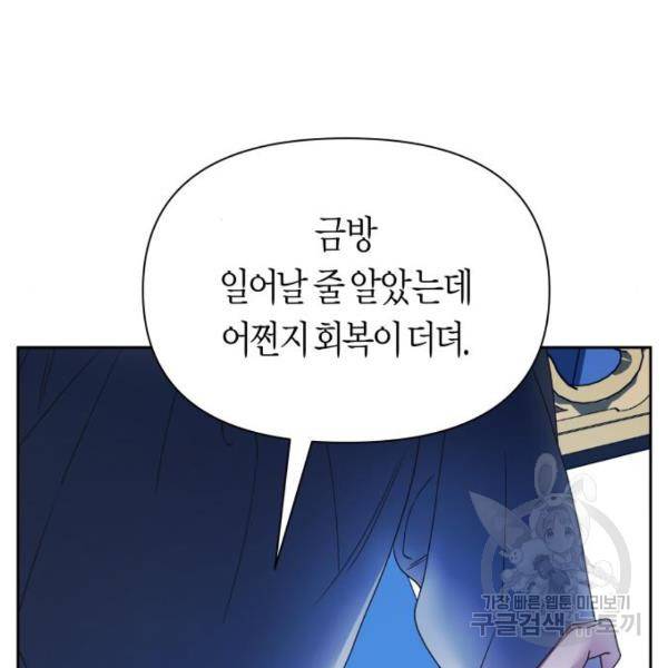 하루만 네가 되고 싶어 96화 36
