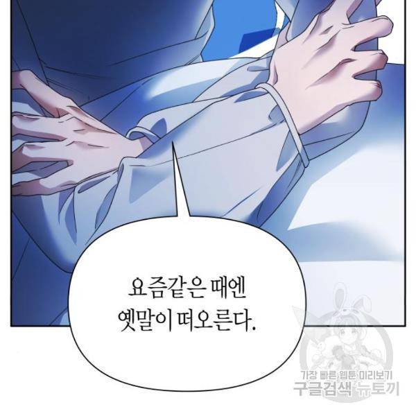 하루만 네가 되고 싶어 96화 37