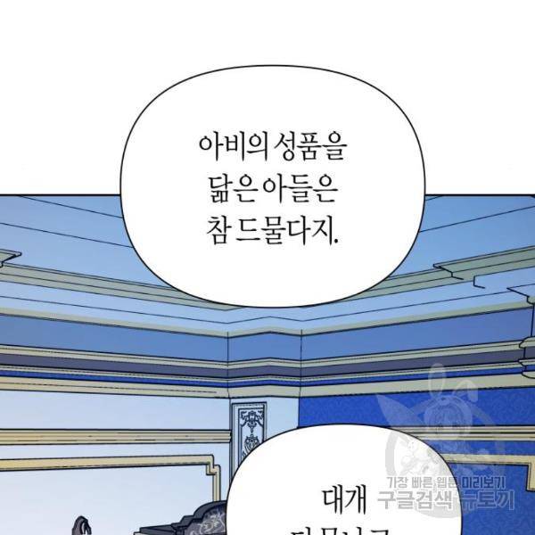 하루만 네가 되고 싶어 96화 38