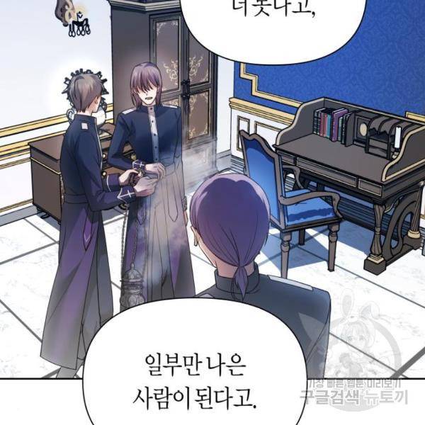 하루만 네가 되고 싶어 96화 39