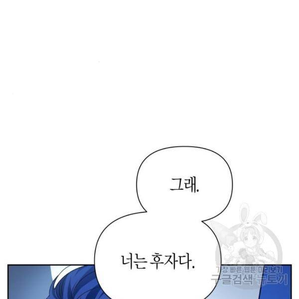 하루만 네가 되고 싶어 96화 42