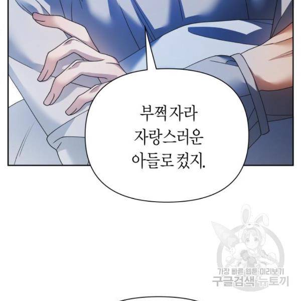 하루만 네가 되고 싶어 96화 44