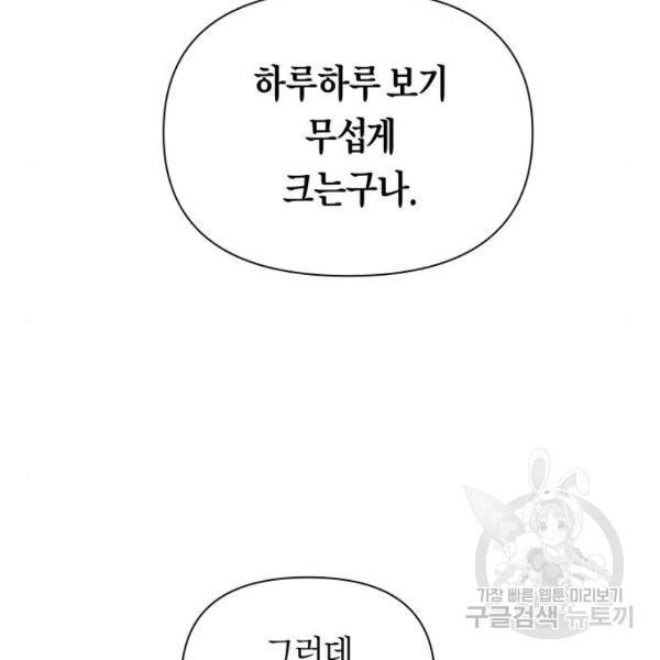 하루만 네가 되고 싶어 96화 45