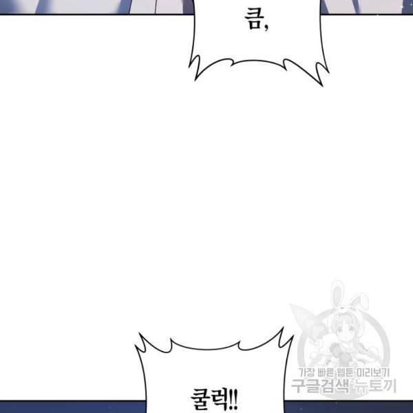 하루만 네가 되고 싶어 96화 47
