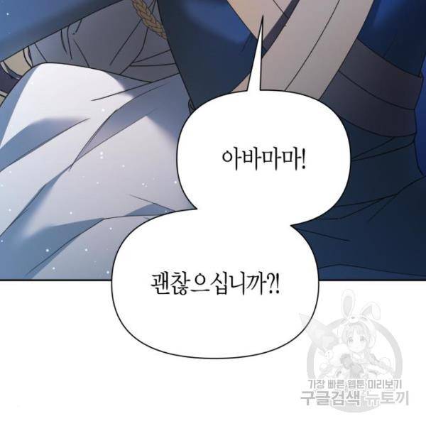 하루만 네가 되고 싶어 96화 49