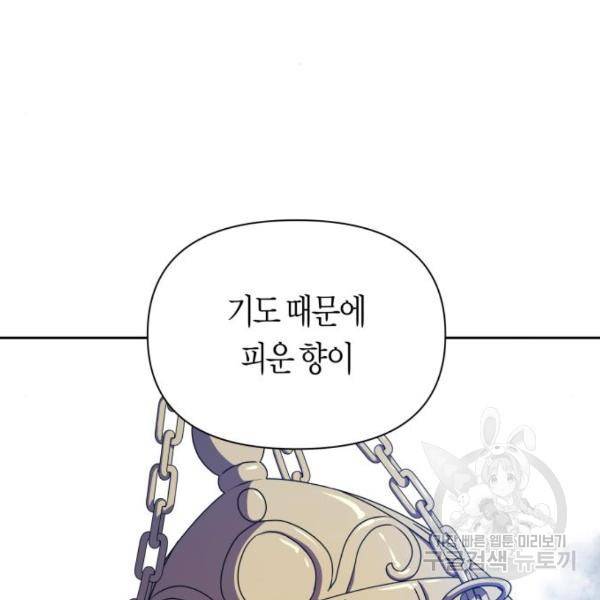 하루만 네가 되고 싶어 96화 50