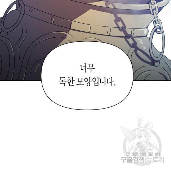 하루만 네가 되고 싶어 96화 52