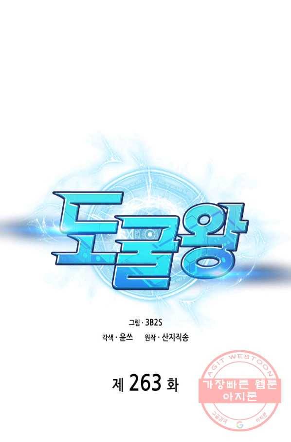 도굴왕 263화 1