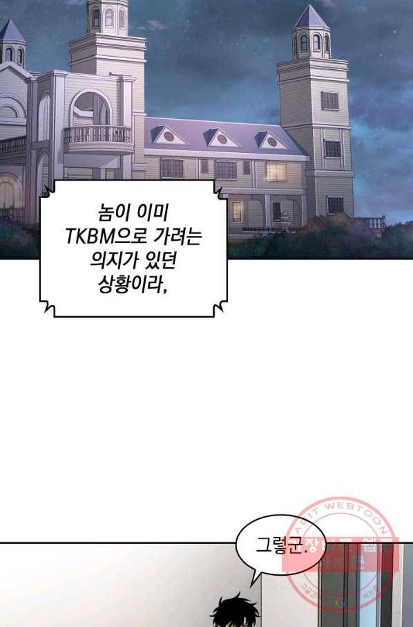 도굴왕 263화 7
