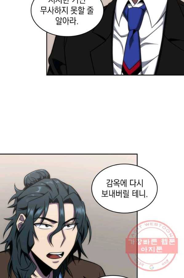 도굴왕 263화 33