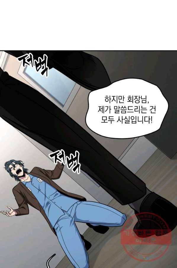 도굴왕 263화 41