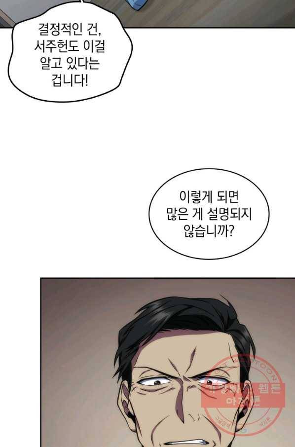 도굴왕 263화 42
