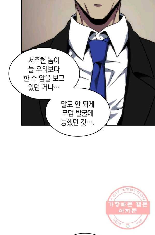 도굴왕 263화 43