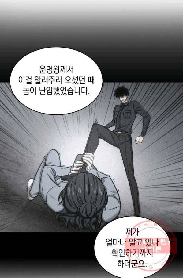 도굴왕 263화 45