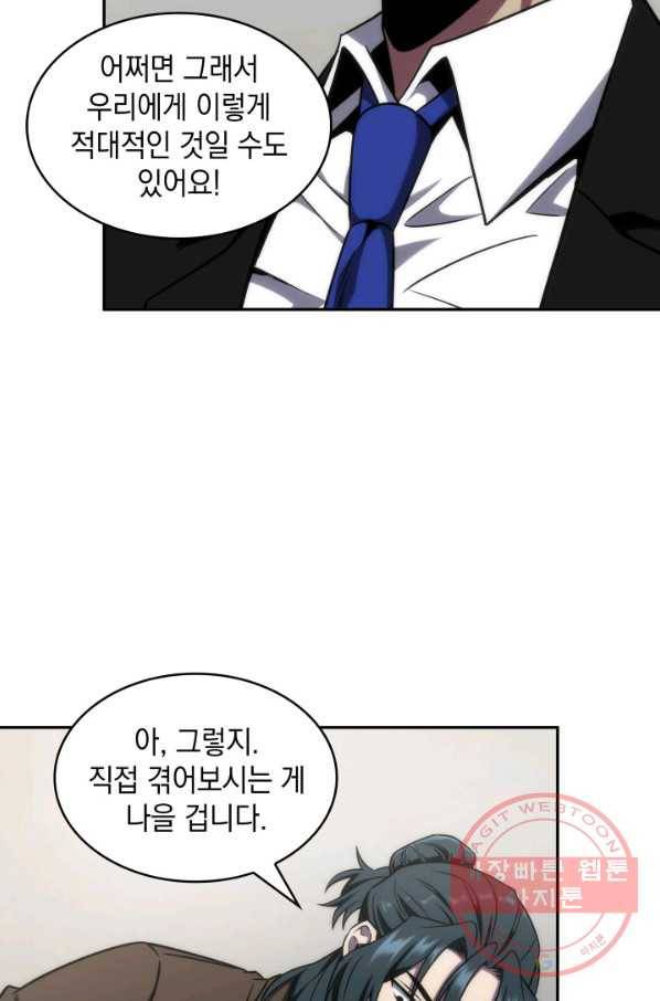도굴왕 263화 47