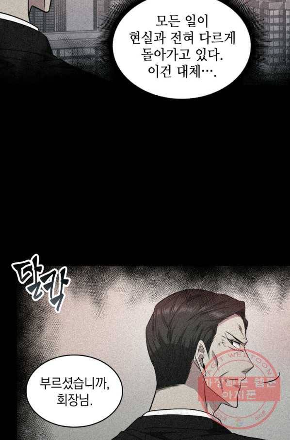 도굴왕 263화 65
