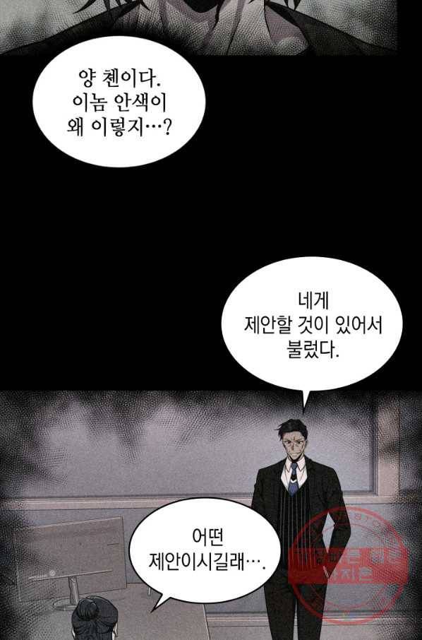 도굴왕 263화 67