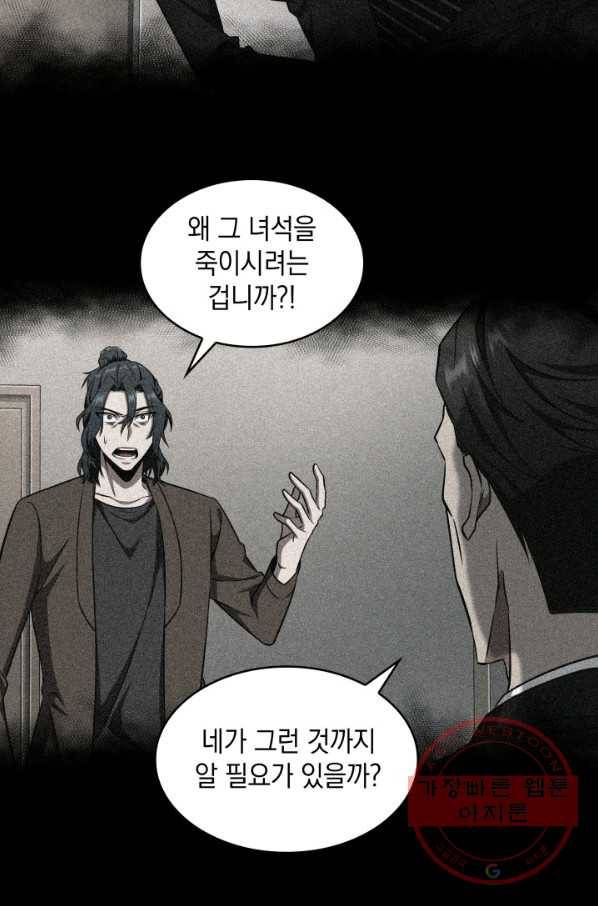도굴왕 263화 74