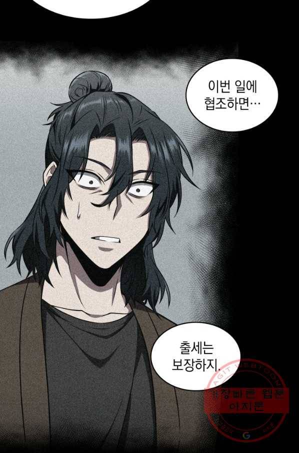 도굴왕 263화 76