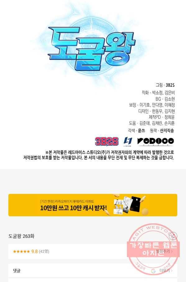 도굴왕 263화 85