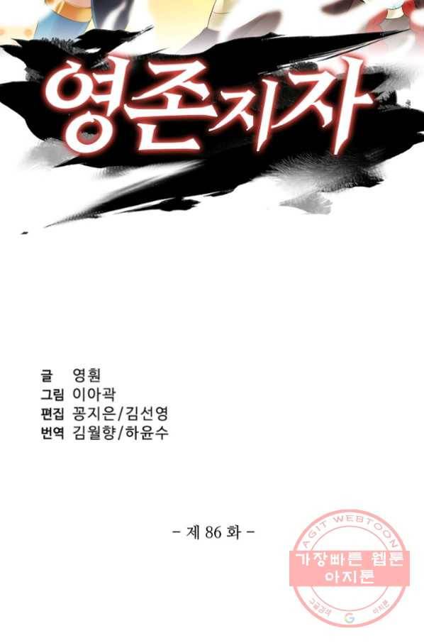 영존지자 86화 2