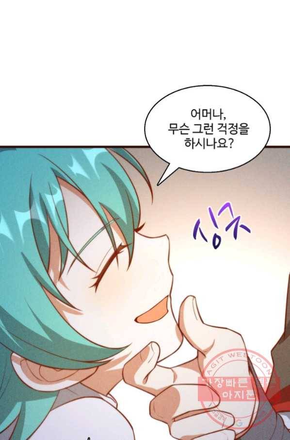 영존지자 86화 3