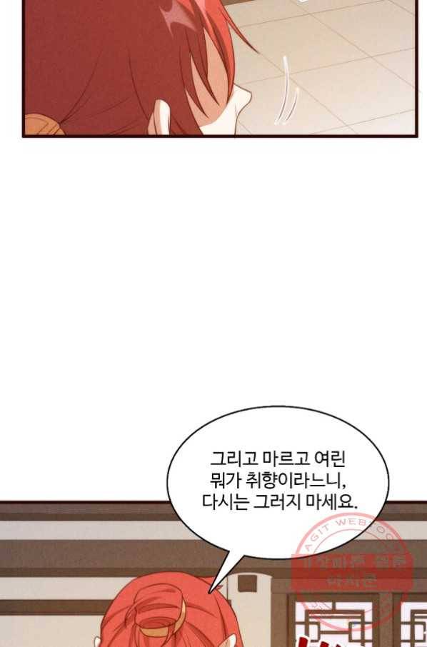 영존지자 86화 5