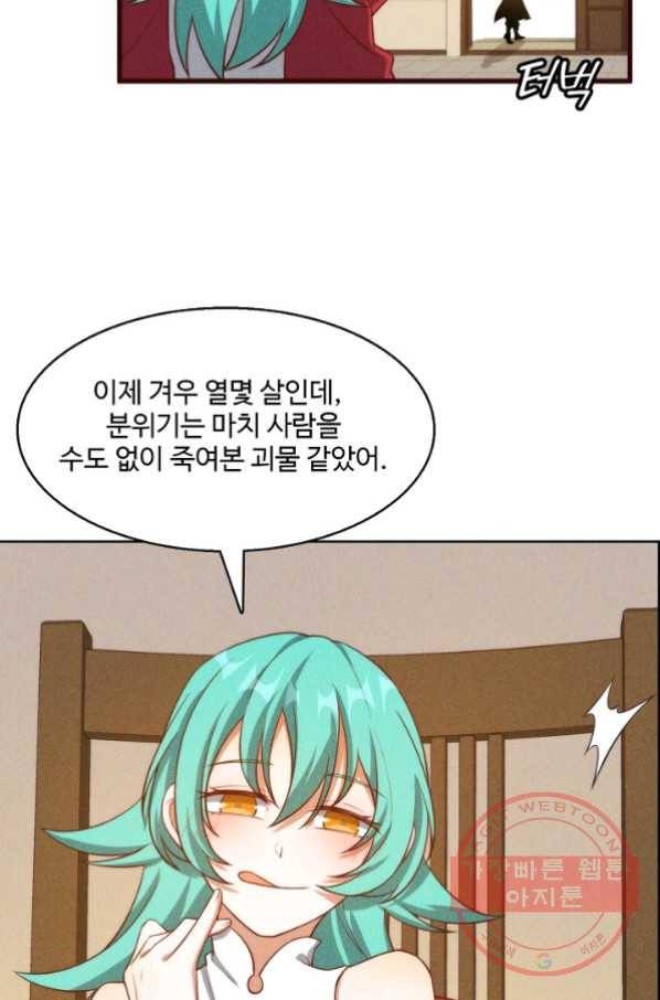 영존지자 86화 9