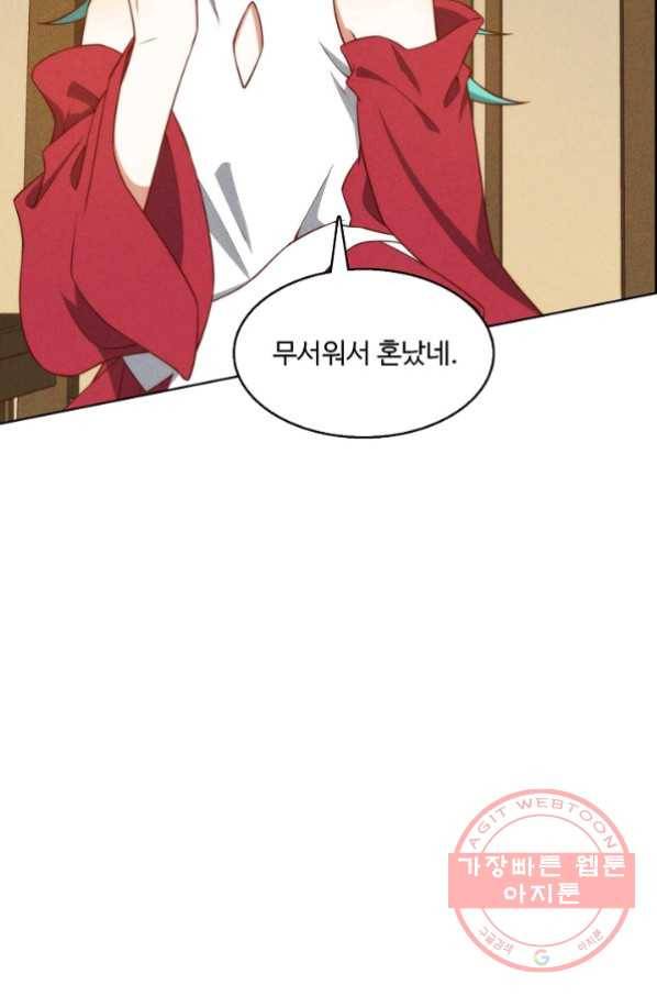 영존지자 86화 10