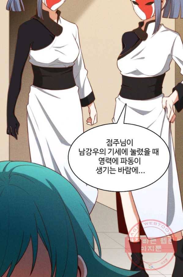 영존지자 86화 12