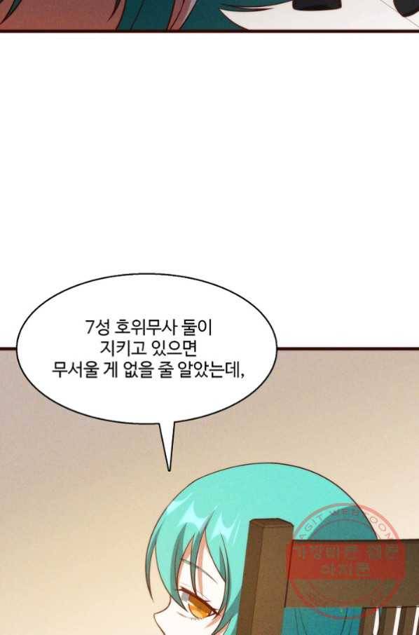 영존지자 86화 13