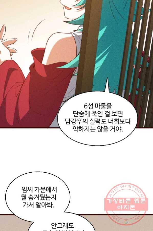 영존지자 86화 14