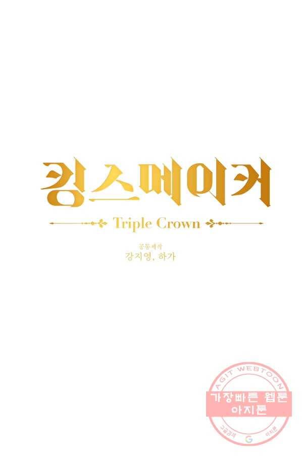 킹스메이커 ~Triple Crown~ 2부 8화 1